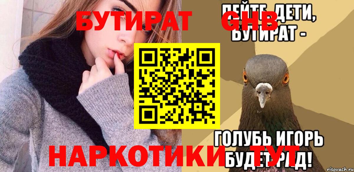 Красноуфимск  Бутират BDO 33%  Вход с VPN 