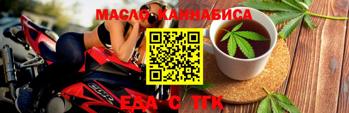 Красноуфимск  Еда ТГК марихуана  Вход с VPN 