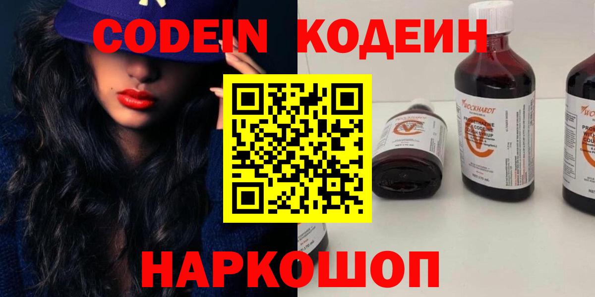 Красноуфимск  Codein напиток Lean (лин)  Вход с VPN  Кодеиновый сироп Lean напиток Lean (лин) 
