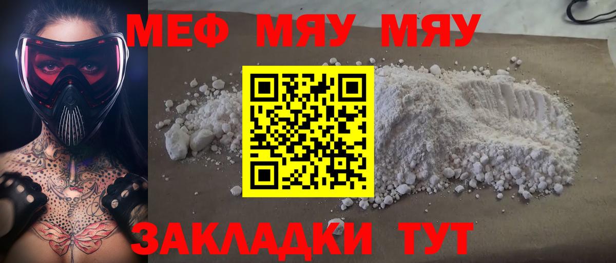 Меф мяу мяу кристаллы Красноуфимск