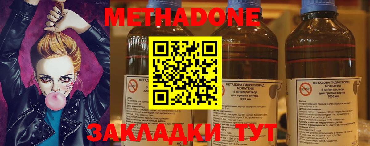 МЕТАДОН VHQ  Метадон кристалл  Вход с VPN  Красноуфимск 